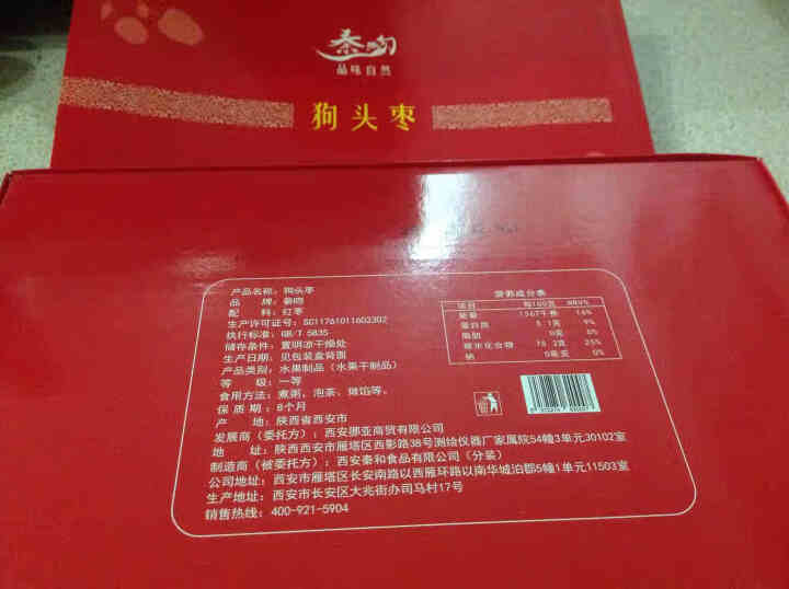 秦吻狗头枣礼盒1200g陕西特产一级红枣陕北西安特产手提礼盒春节大枣团购送礼怎么样，好用吗，口碑，心得，评价，试用报告,第4张