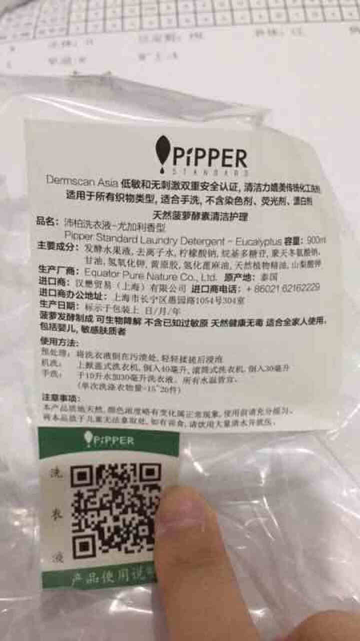 PIPPER 洗衣液尤加利香 900ml 婴儿洗衣液 植物酵素 尤加利香型怎么样，好用吗，口碑，心得，评价，试用报告,第3张