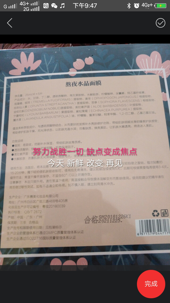 集万草 熬夜水晶面膜锁水补水保湿安肌抗皱娇嫩光泽湿润细致毛孔润滑细嫩男女学生5片装怎么样，好用吗，口碑，心得，评价，试用报告,第3张