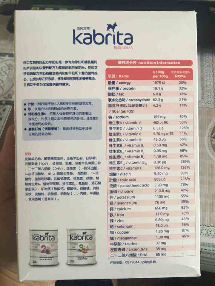 佳贝艾特（kabrita）妈妈孕妇羊奶粉 孕前 孕中期 哺乳期 产妇配方奶粉} 荷兰原装进口 妈妈奶粉 150g*1盒怎么样，好用吗，口碑，心得，评价，试用报告,第4张