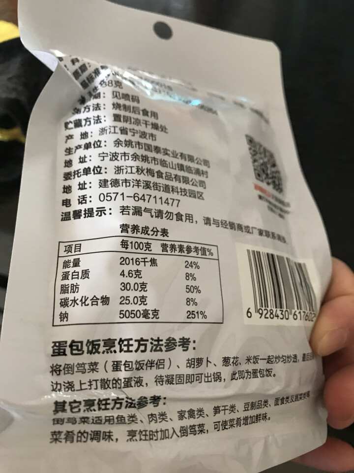 秋梅食品 秋梅特产嫩芽倒笃菜雪里蕻蛋炒饭调料38克农家特色外婆干腌菜怎么样，好用吗，口碑，心得，评价，试用报告,第4张