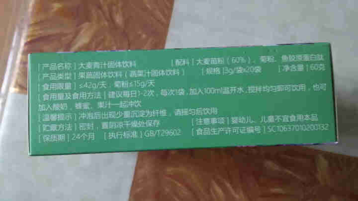 颜悠悠 大麦青汁 若叶清汁 大麦嫩苗青汁粉 碱性膳食纤维 3g*20袋怎么样，好用吗，口碑，心得，评价，试用报告,第3张