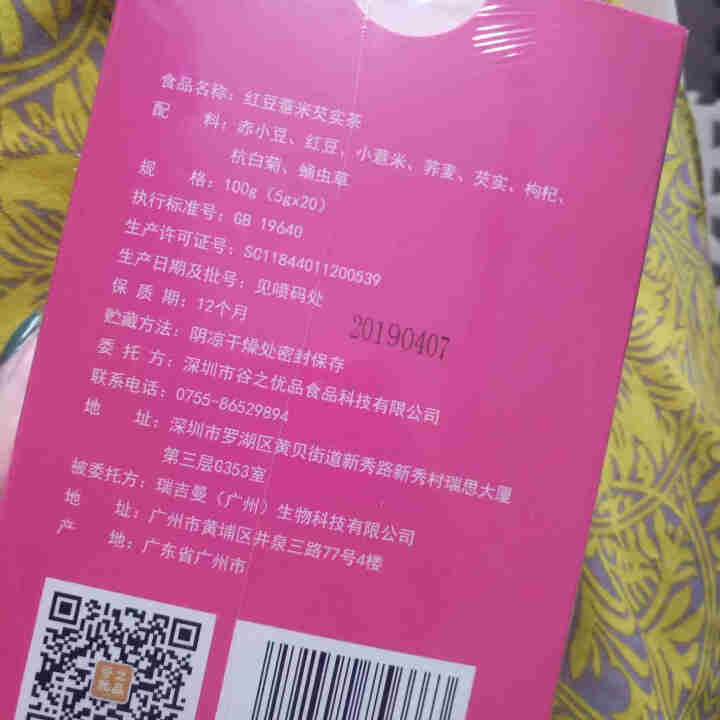 谷之优品 红豆薏米芡实茶 赤小豆薏仁大麦茶 袋装养生茶花茶100g怎么样，好用吗，口碑，心得，评价，试用报告,第3张