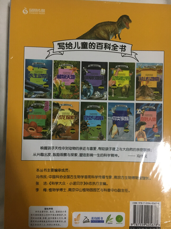 写给儿童的百科全书 全10册  彩图版 恐龙书籍动物世界十万个为什么6,第3张