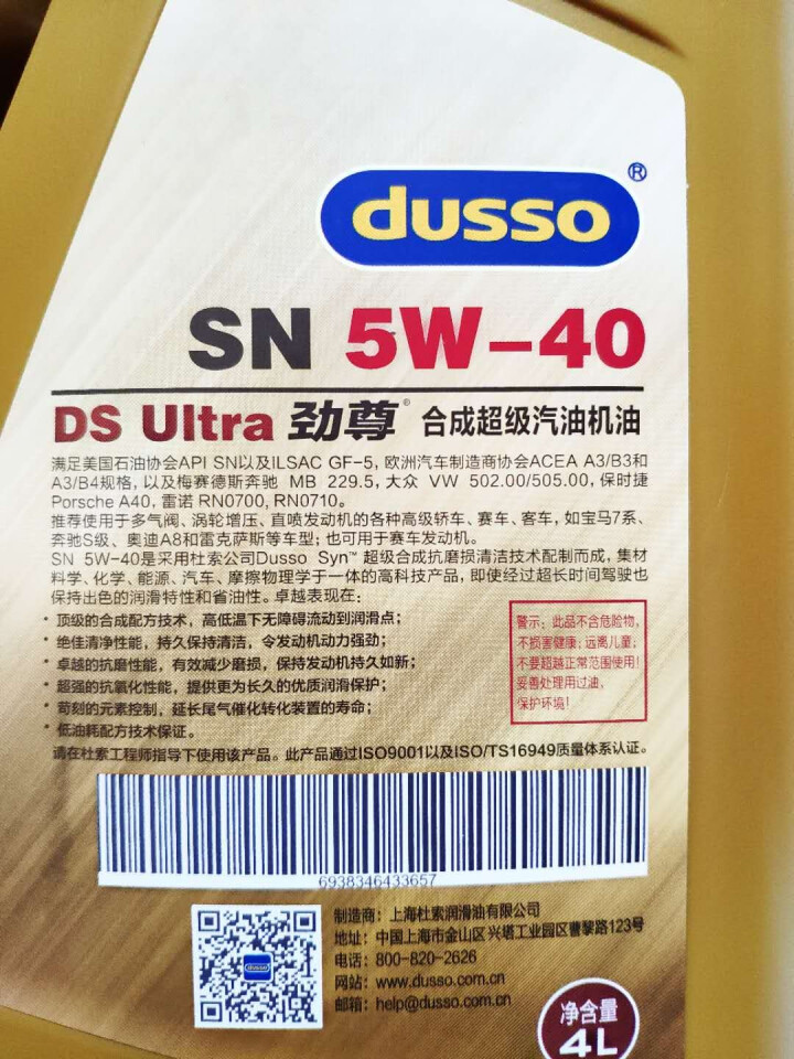 杜索(dusso) 劲尊汽车机油5W,第2张