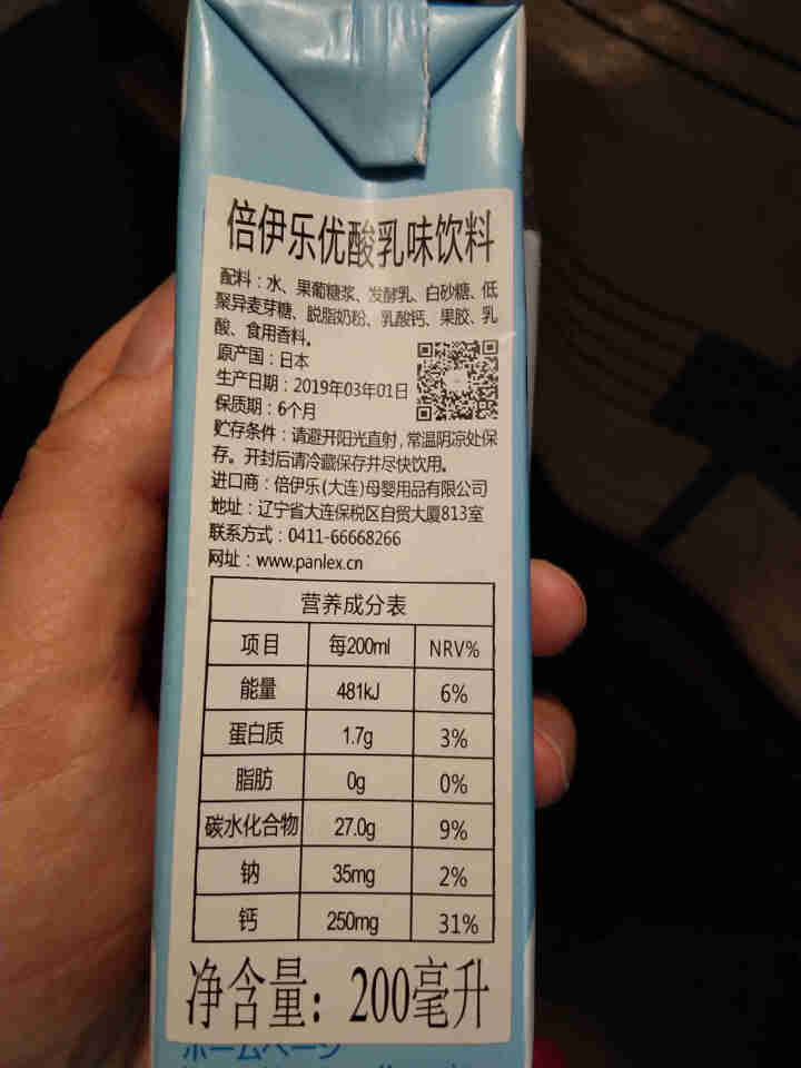 日本进口倍伊乐优酸乳味饮品一盒200ml怎么样，好用吗，口碑，心得，评价，试用报告,第3张