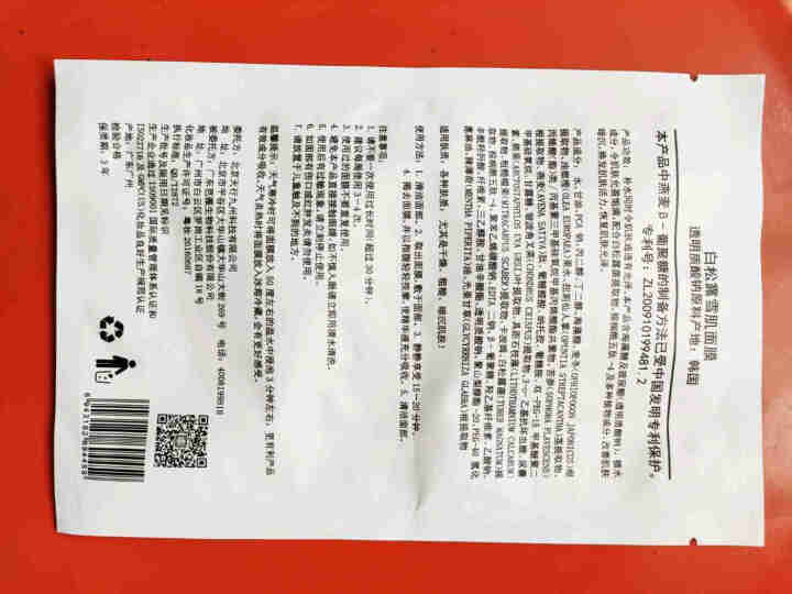 肌摩【JIMO】白松露玻尿酸提亮靓白补水保湿面膜韩国进口小分子强渗透25ml*5贴/盒 升级版 1贴【试用装】怎么样，好用吗，口碑，心得，评价，试用报告,第3张