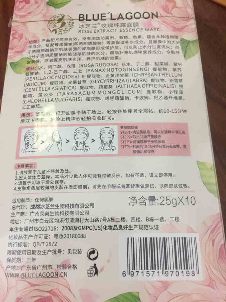 冰芝兰【无化学防腐剂】买三送一【0酒精0香精】玫瑰纯露蚕丝面膜玻尿酸补水保湿 10片装怎么样，好用吗，口碑，心得，评价，试用报告,第3张