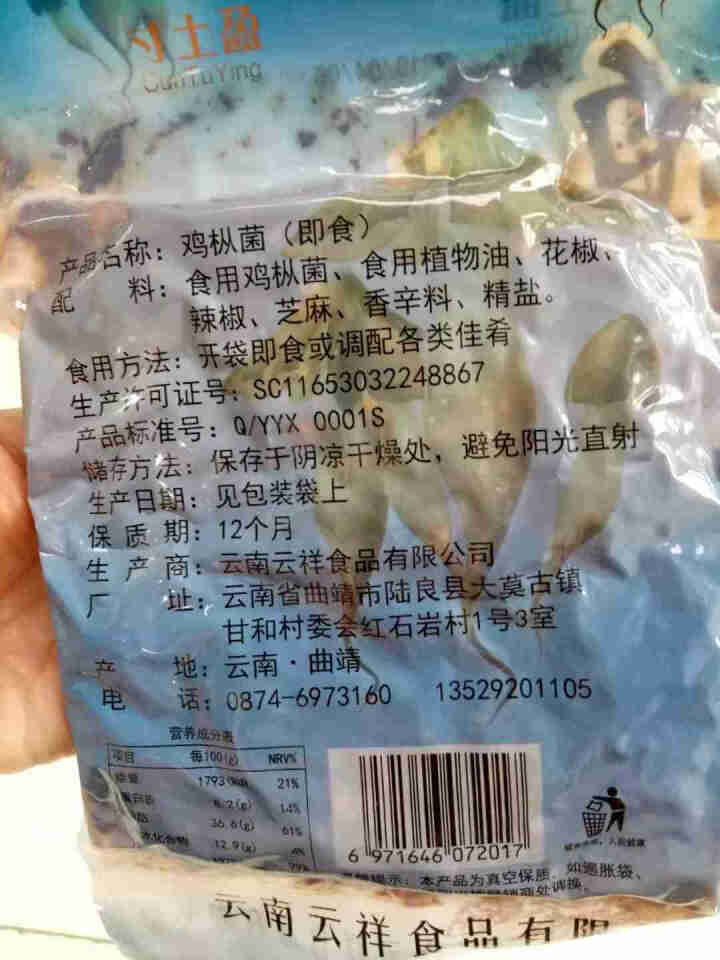 【曲靖馆】寸土盈 香蕈菌250g 牛肝菌鸡枞菌松茸菌袋装 鲜香味云南曲靖特产 野生菌新鲜休闲即食零食 鸡枞菌1袋怎么样，好用吗，口碑，心得，评价，试用报告,第3张