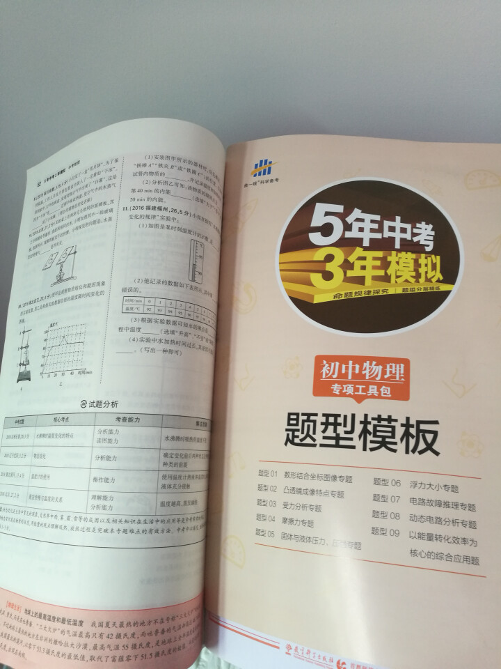 2019版曲一线五年中考三年模拟 53中考总复习专项突破 全国版 5年中考3年模拟 53中考复习 物理怎么样，好用吗，口碑，心得，评价，试用报告,第3张