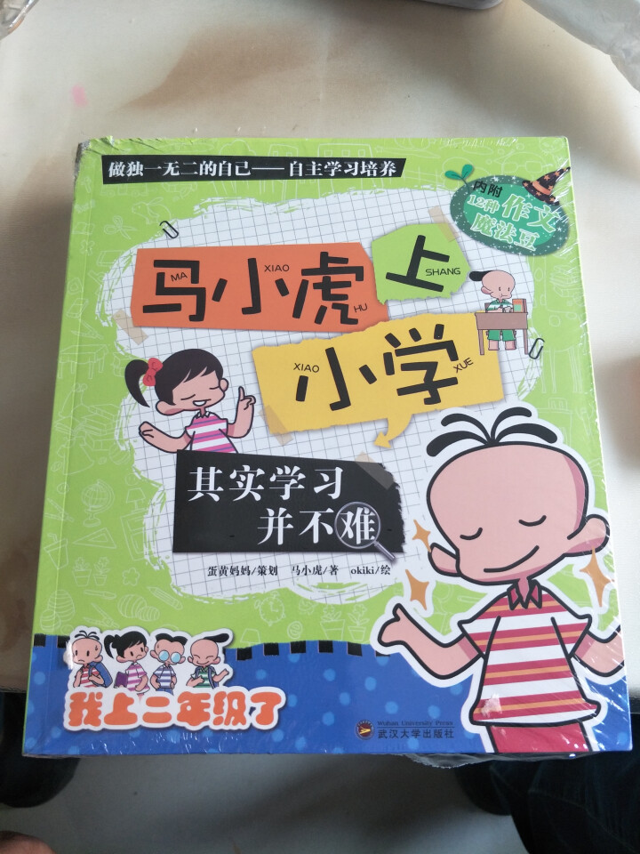 马小虎上小学 正版全4册 小学生一二三年级课外读物 老师推荐儿童成长校园励志小说 7,第2张