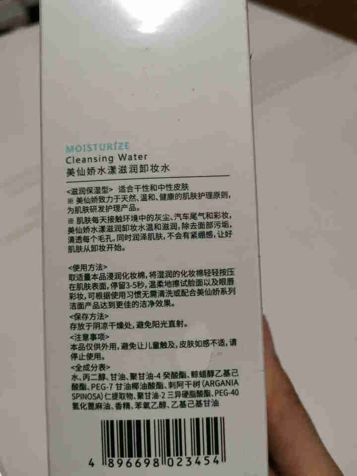 美仙娇祛痘啫喱女男士去初角质保湿祛痘深层清洁 120g怎么样，好用吗，口碑，心得，评价，试用报告,第4张