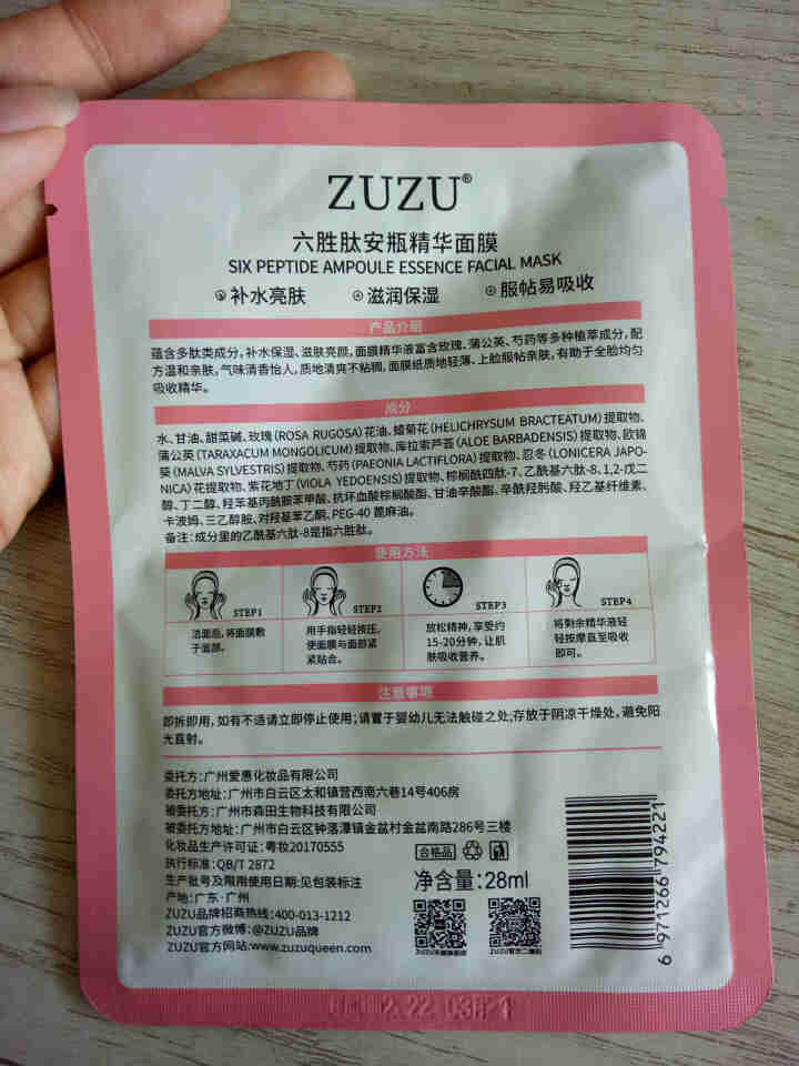 ZUZU六胜肽安瓶精华水光面膜滋润修护提拉紧致补水蚕丝面膜烟酰胺黑面膜 28ml/片 zuzu1片试用装怎么样，好用吗，口碑，心得，评价，试用报告,第3张