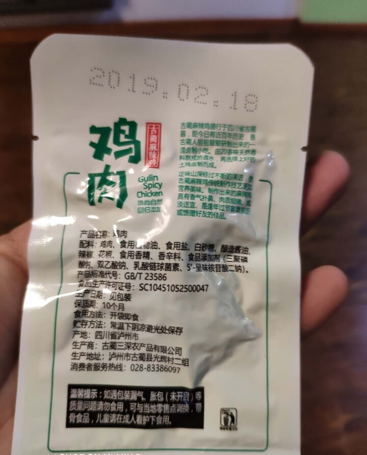 【泸州馆】正味山深 古蔺麻辣鸡 四川特产 放养土鸡 卤味熟食肉 鸡肉 15g  非卖品 （单拍不发货）怎么样，好用吗，口碑，心得，评价，试用报告,第2张