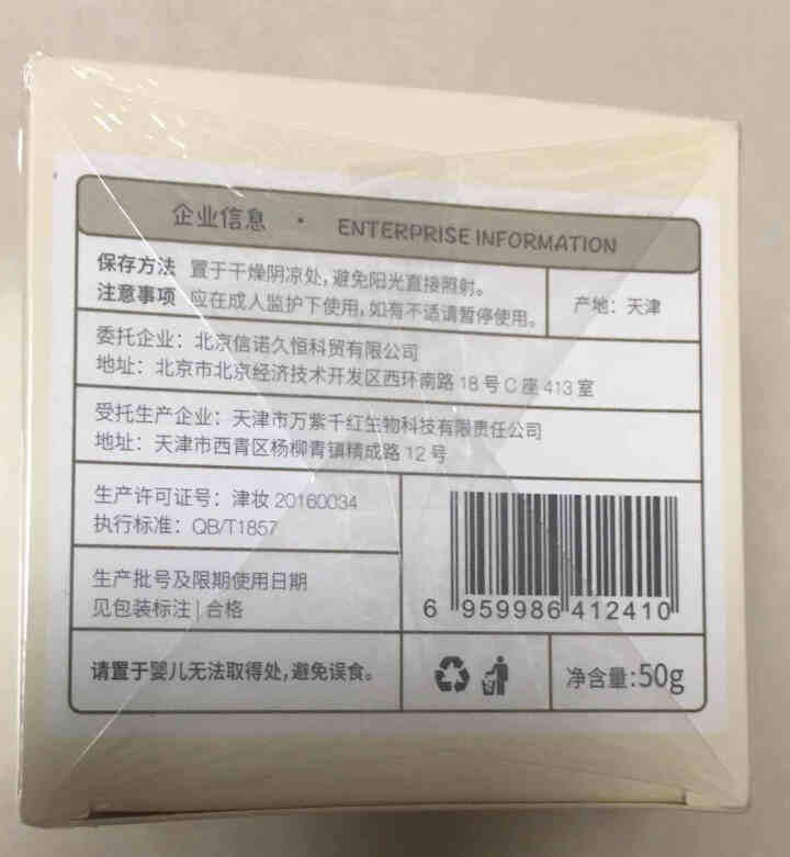 益朵婴儿多效舒润修护霜植物精华温和滋养舒缓修护 50g怎么样，好用吗，口碑，心得，评价，试用报告,第3张