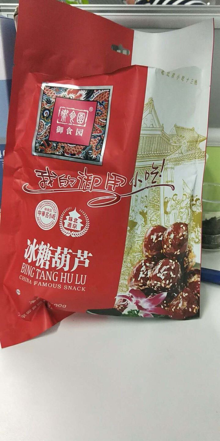 御食园 【厂家直销 】冰糖葫芦500g 老北京特产 传统小吃办公室休闲零食 小包怎么样，好用吗，口碑，心得，评价，试用报告,第2张