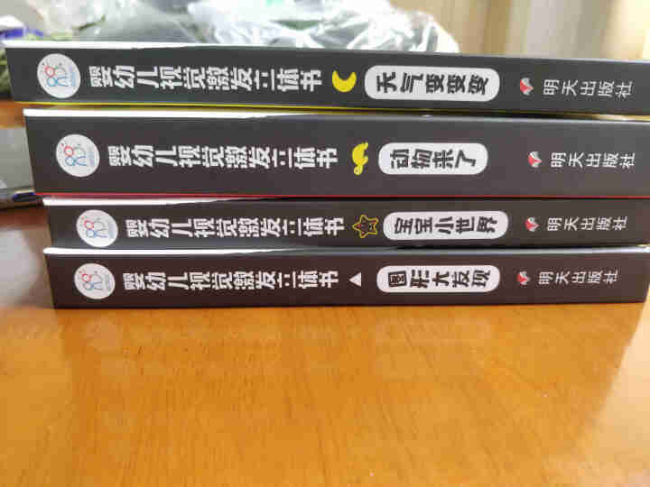 海润阳光 新生婴幼儿早教视觉激发立体书黑白卡 （套装共4册）怎么样，好用吗，口碑，心得，评价，试用报告,第2张