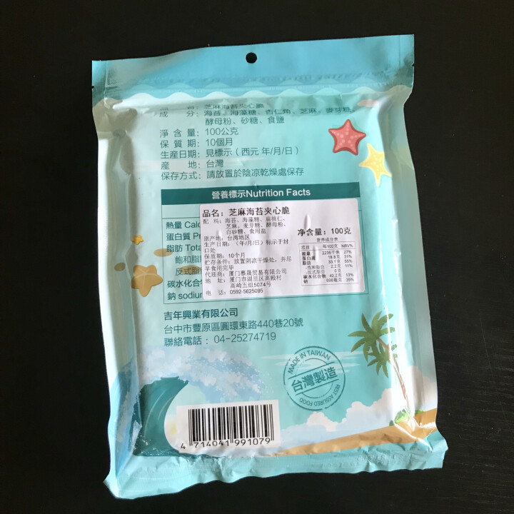 台湾特产食品 即食海苔 休闲零食 芝麻海苔夹心脆片 100克怎么样，好用吗，口碑，心得，评价，试用报告,第3张