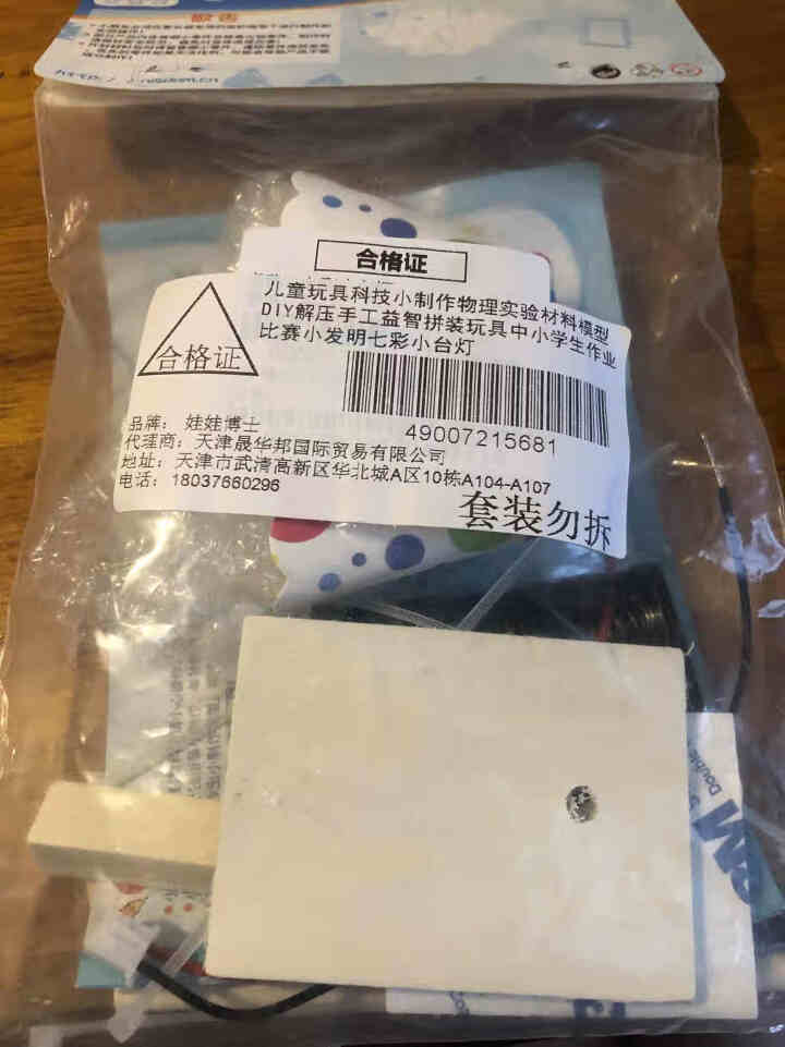 儿童玩具科技小制作物理实验材料模型DIY解压手工益智拼装玩具中小学生作业比赛小发明生日六一儿童节礼物 七彩小台灯怎么样，好用吗，口碑，心得，评价，试用报告,第2张