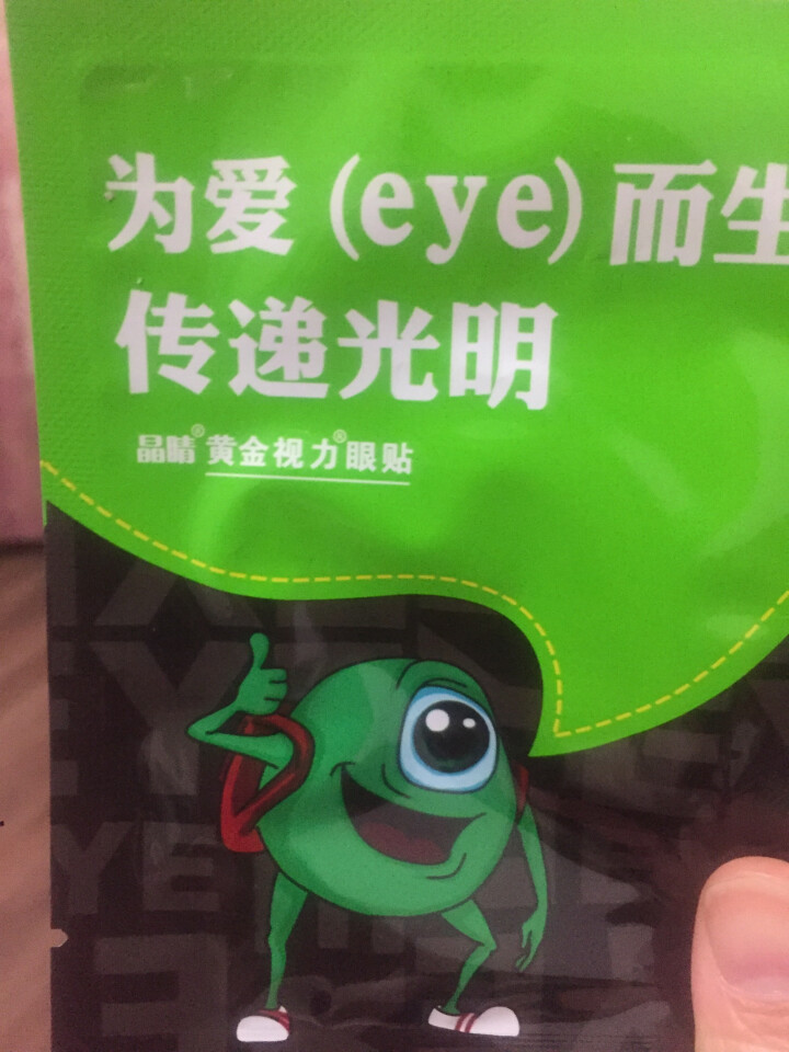 【送礼品】黄金视力眼贴正品没有了爱eye眼贴缓解眼睛疲劳眼睛干涩男女学生儿童老人通用 试用两袋怎么样，好用吗，口碑，心得，评价，试用报告,第4张