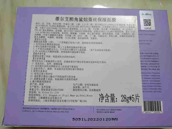 艾医生Dr.Althea紫苏角鲨烷蚕丝急救保湿面膜5片 （深层补水修复胶原蛋白）怎么样，好用吗，口碑，心得，评价，试用报告,第2张