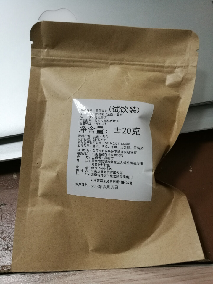 昔归古树普洱茶生茶 散茶 试饮装怎么样，好用吗，口碑，心得，评价，试用报告,第2张