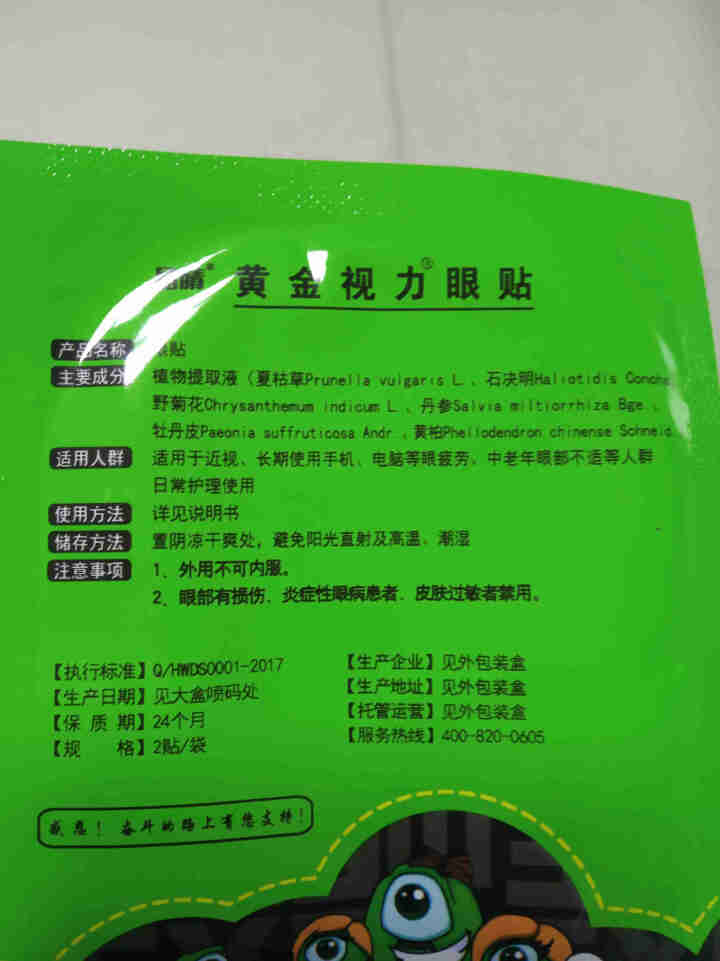 【送礼品】黄金视力眼贴正品没有了爱eye眼贴缓解眼睛疲劳眼睛干涩男女学生儿童老人通用 试用两袋怎么样，好用吗，口碑，心得，评价，试用报告,第3张