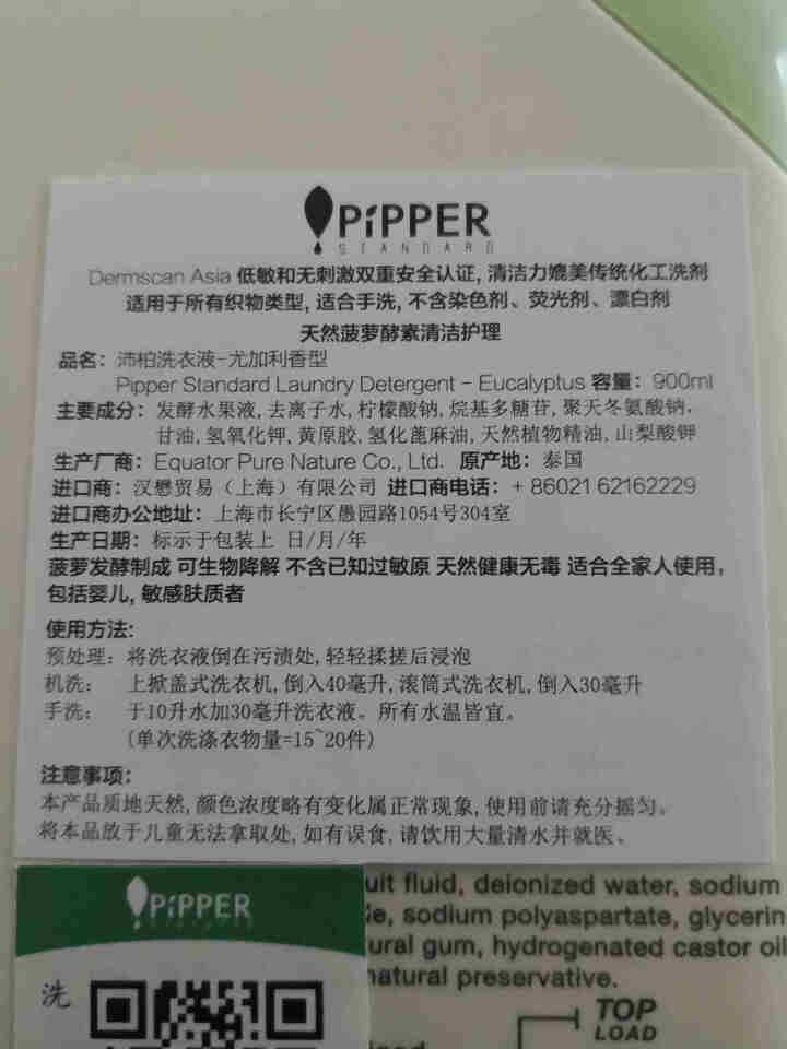 PIPPER 洗衣液尤加利香 900ml 婴儿洗衣液 植物酵素 尤加利香型怎么样，好用吗，口碑，心得，评价，试用报告,第4张