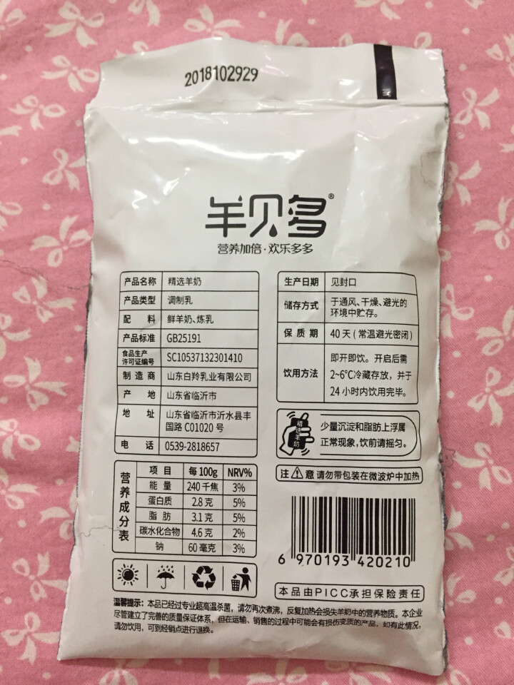 【新品上市】羊贝多精选山羊奶百利包袋装非纯羊奶新鲜液态羊乳125ml*12袋/箱老年孕妇儿童 2袋试喝装怎么样，好用吗，口碑，心得，评价，试用报告,第3张