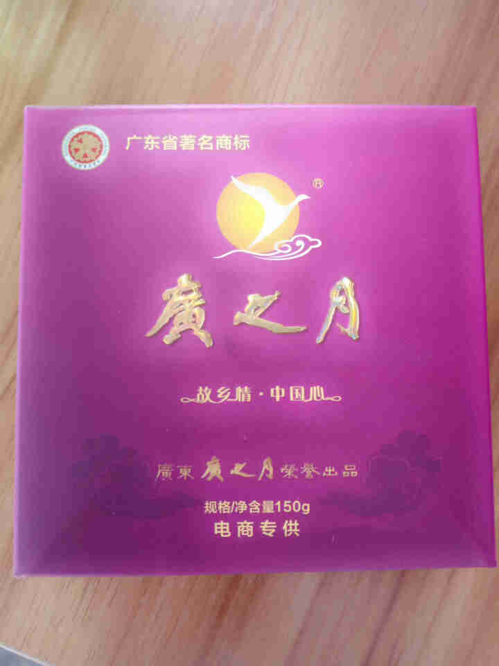 广之月广式高档中秋月饼礼盒装五仁豆沙多口味480g定制团购送礼物 随机口味150*1试用装怎么样，好用吗，口碑，心得，评价，试用报告,第5张