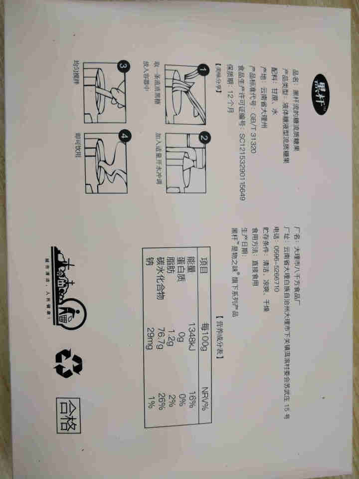 【买一送一同款】原味黑糖膏物之味黑杆黑糖15g*15条便携装怎么样，好用吗，口碑，心得，评价，试用报告,第2张