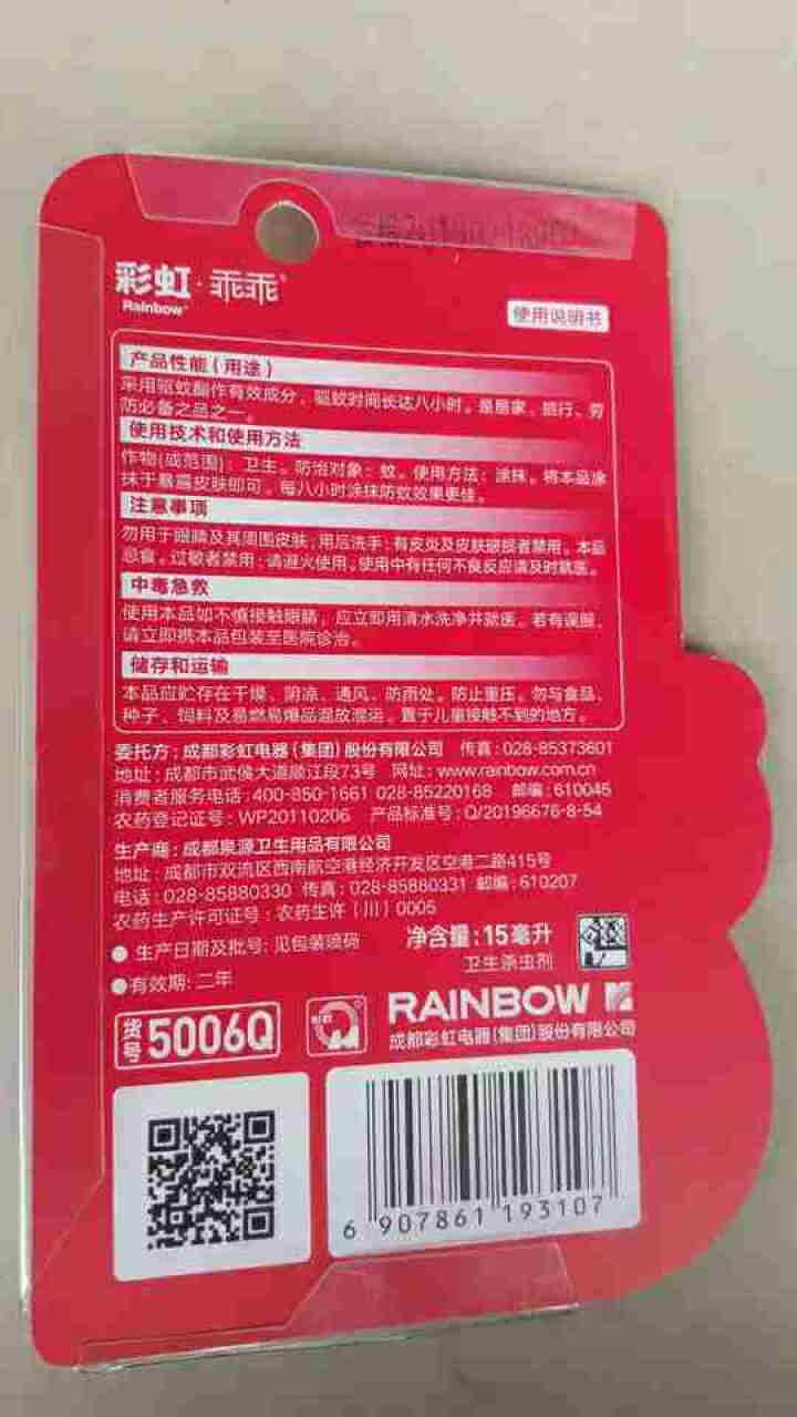 彩虹 驱蚊液（灭蚊液）喷雾儿童驱蚊水婴儿防蚊喷雾宝宝防蚊虫叮咬 防虫神器花露水 儿童驱蚊走珠15ml怎么样，好用吗，口碑，心得，评价，试用报告,第2张