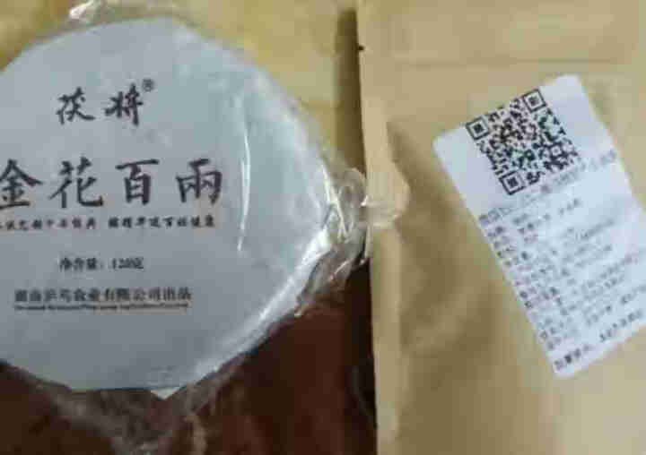 茯将茶叶 湖南安化黑茶2018年120克金花百两茶饼 安化千两茶花卷茶系列怎么样，好用吗，口碑，心得，评价，试用报告,第2张