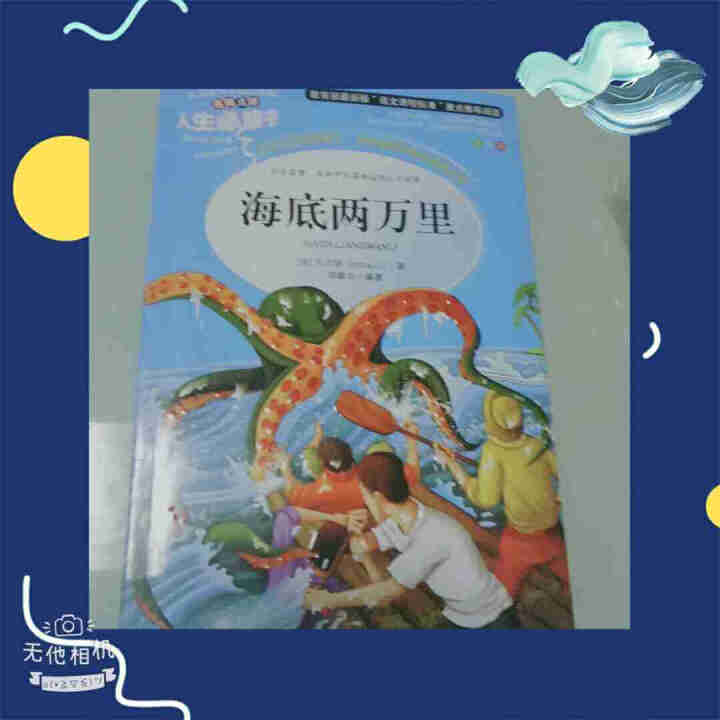 海底两万里 青少年版儿童文学8,第4张