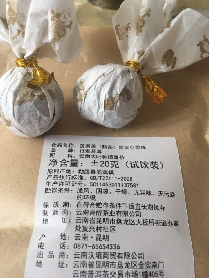 普洱茶熟茶易武古树龙珠小沱茶试饮【两粒装】怎么样，好用吗，口碑，心得，评价，试用报告,第3张