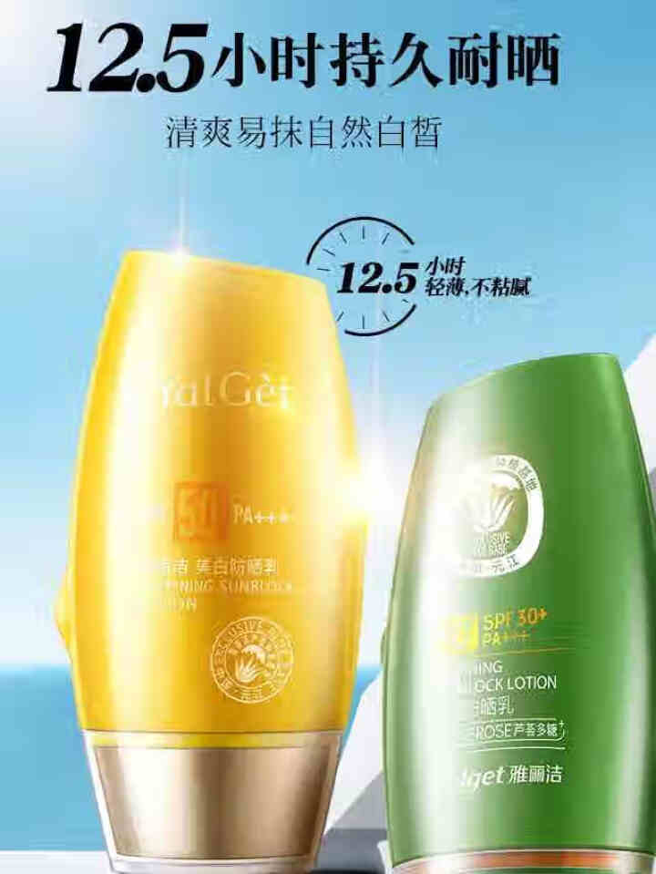 雅丽洁美白防晒乳SPF50+清爽隔离防晒霜紫外线防水防汗学生户外军训芦荟舒缓防晒 SPF50+PA+++60ml怎么样，好用吗，口碑，心得，评价，试用报告,第3张