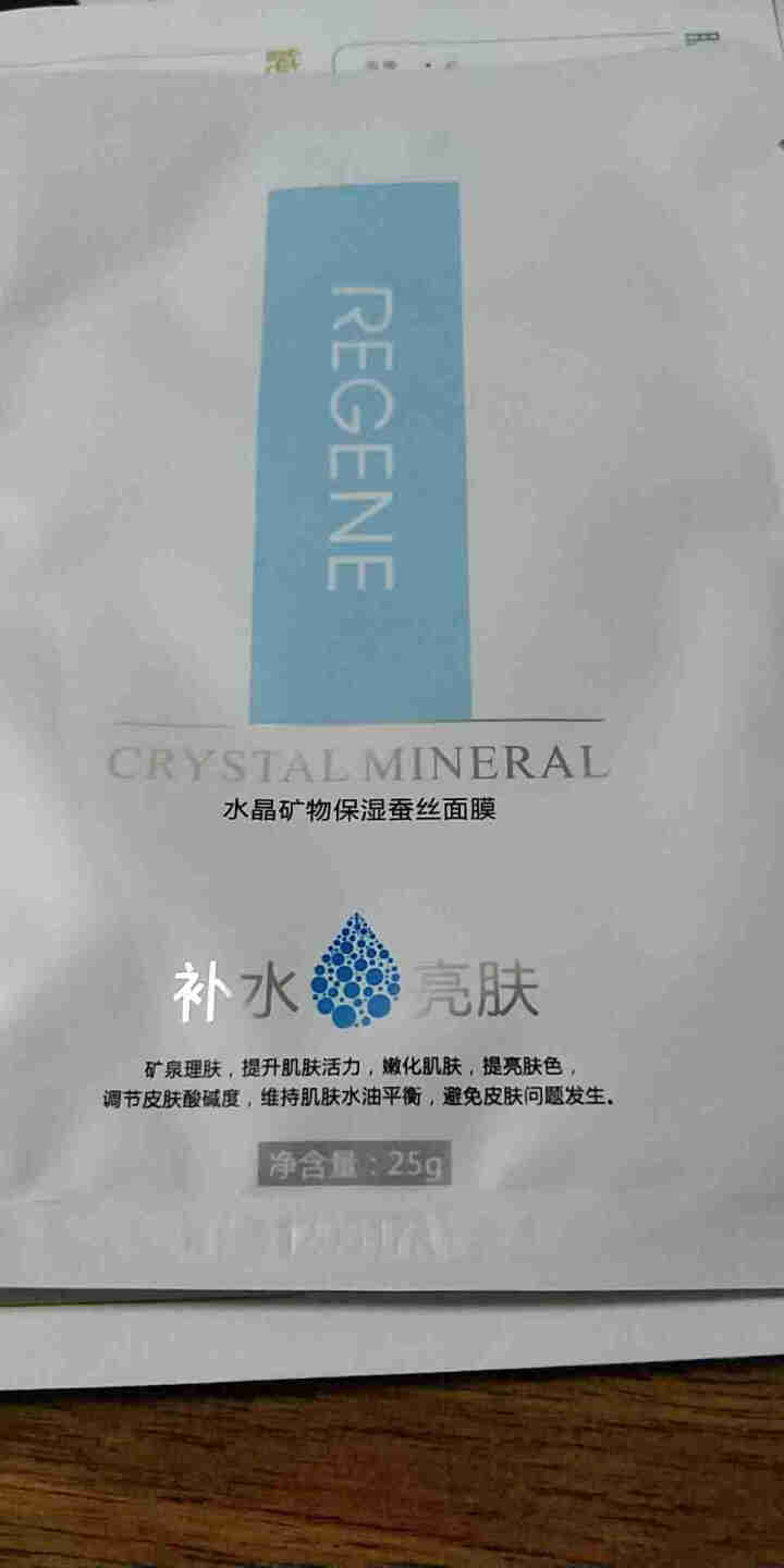 REGENE婴肌源补水保湿蚕丝面膜保湿补水亮肤男女护肤敏感肌可用 2片面膜怎么样，好用吗，口碑，心得，评价，试用报告,第3张