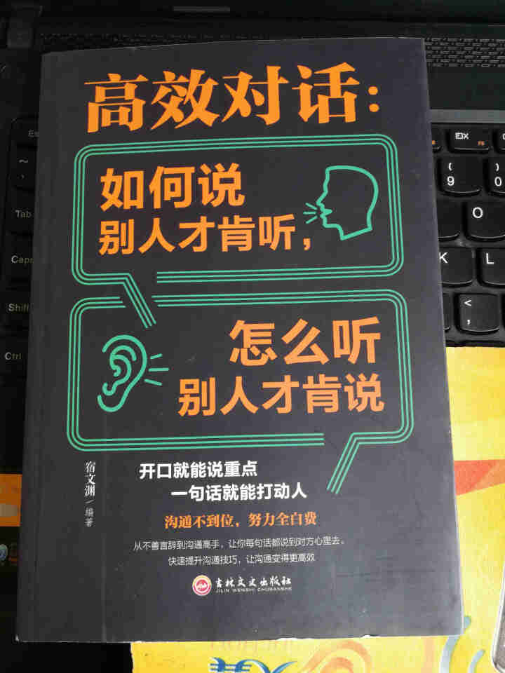 高效对话:如何说别人才肯听 怎么听别人才肯说/口才训练与沟通技巧书籍说话技巧人际交往怎么样，好用吗，口碑，心得，评价，试用报告,第2张