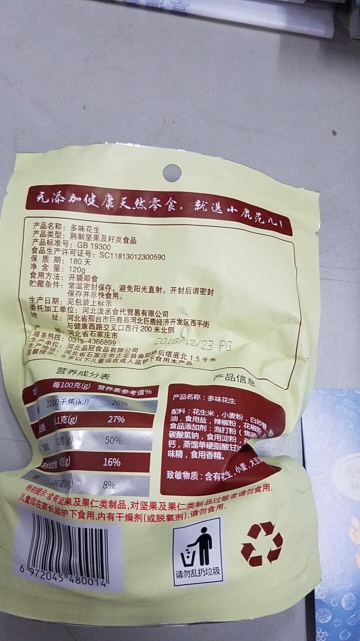 【小鹿范儿】多味花生120G袋坚果炒货干果休闲食品办公零食小吃下酒菜 120G 多味花生怎么样，好用吗，口碑，心得，评价，试用报告,第4张