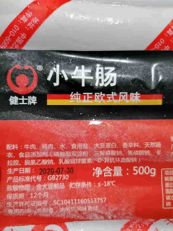 健士牌德国风味牛肉早餐香肠小牛肠500g 全程冷链 德式烤肠西式烧烤香肠 火腿肠怎么样，好用吗，口碑，心得，评价，试用报告,第3张