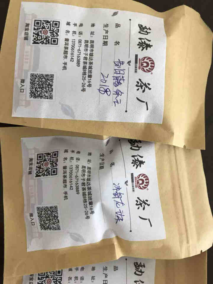 【随机五款茶样】勐傣生茶品鉴装 冰岛 昔归 古树普洱茶试喝怎么样，好用吗，口碑，心得，评价，试用报告,第2张