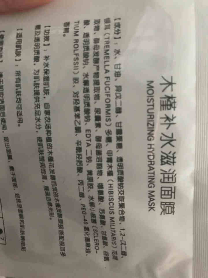 槿宝  木槿补水滋润保湿面膜正品提亮肤色控油改善细纹收缩毛孔清洁男士女士护肤适用 木槿补水滋润面膜1/片怎么样，好用吗，口碑，心得，评价，试用报告,第4张