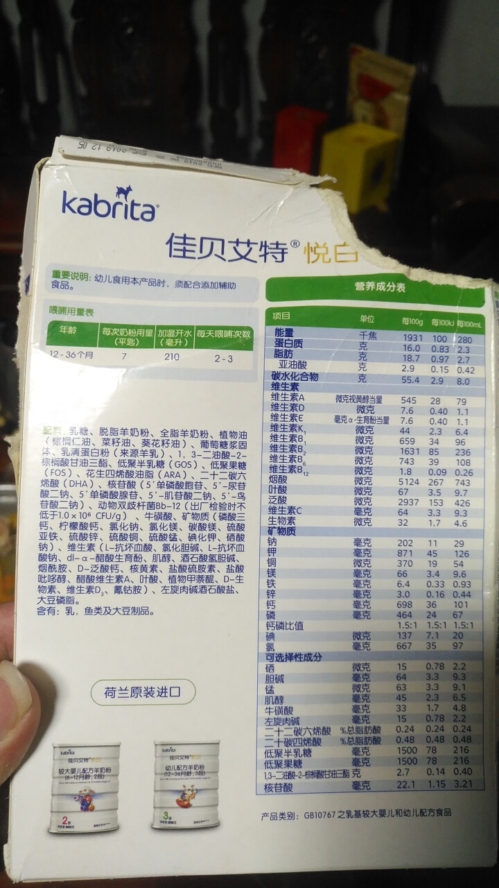 佳贝艾特（kabrita） 婴幼儿配方羊奶粉  荷兰原装原罐进口  【旗舰店】7hlnQ 金装3段150g/盒装怎么样，好用吗，口碑，心得，评价，试用报告,第3张