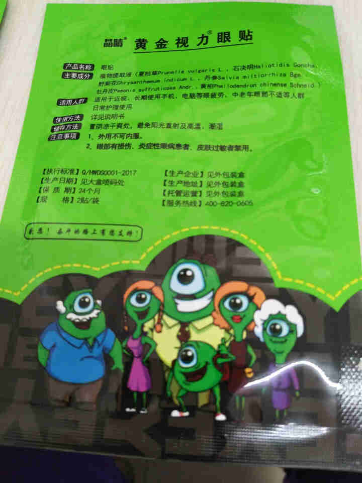 【送礼品】黄金视力眼贴正品没有了爱eye眼贴缓解眼睛疲劳眼睛干涩男女学生儿童老人通用 试用两袋怎么样，好用吗，口碑，心得，评价，试用报告,第3张