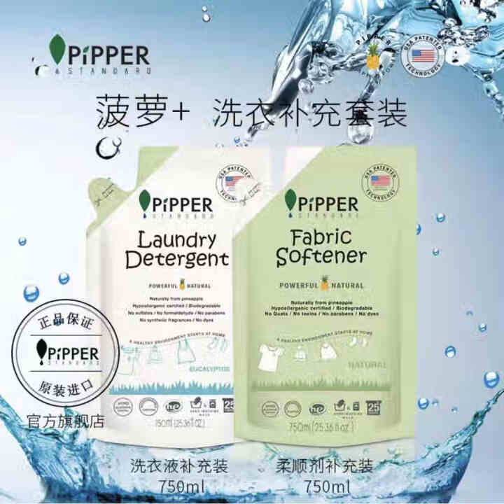 PIPPER 洗衣液补充装750ml+柔顺剂补充装750ml怎么样，好用吗，口碑，心得，评价，试用报告,第4张