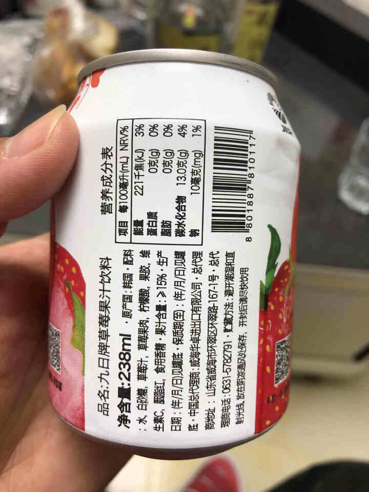 【邮政包邮】九日韩国进口果味饮品  果汁饮料 情人节送女友 聚会果饮礼盒装 加糖草莓单瓶238Ml怎么样，好用吗，口碑，心得，评价，试用报告,第3张