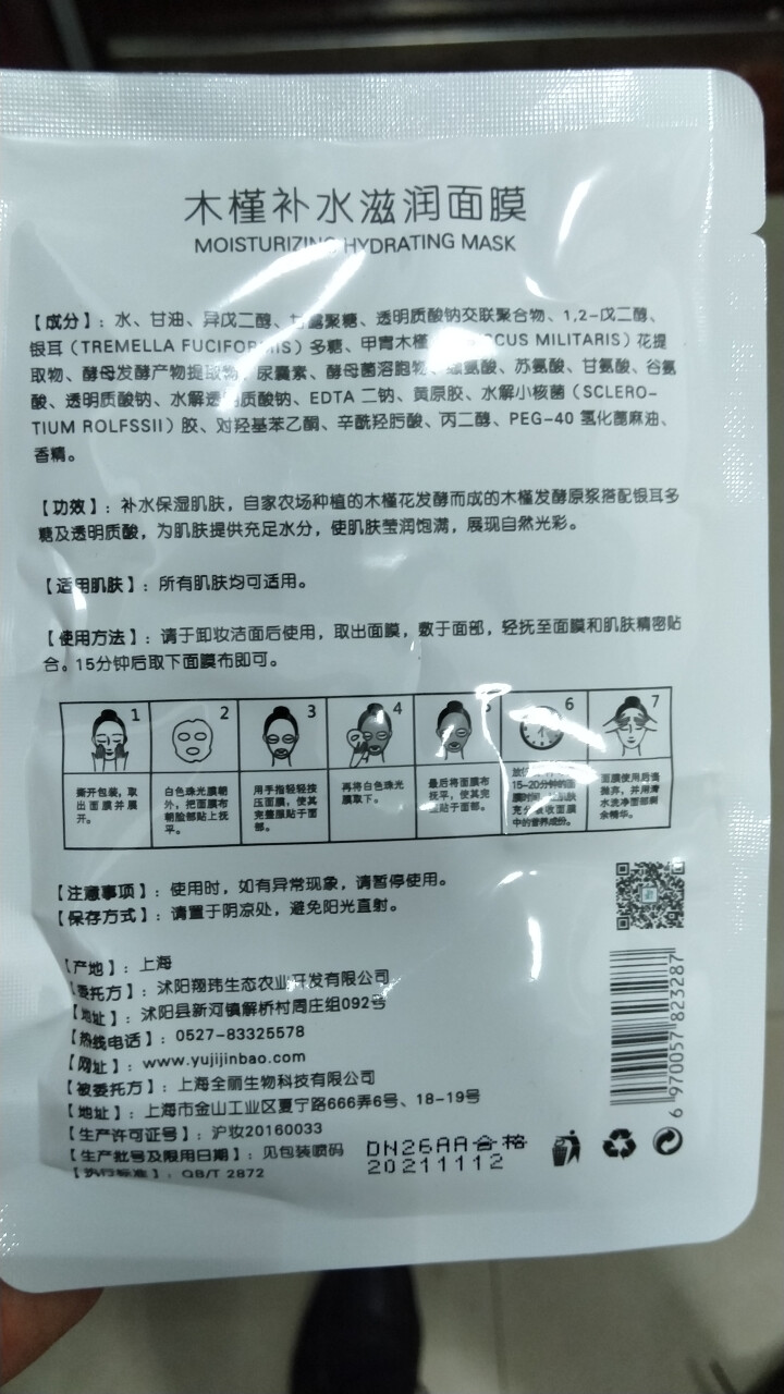 槿宝  木槿补水滋润保湿面膜正品提亮肤色控油改善细纹收缩毛孔清洁男士女士护肤适用 木槿补水滋润面膜1/片怎么样，好用吗，口碑，心得，评价，试用报告,第3张