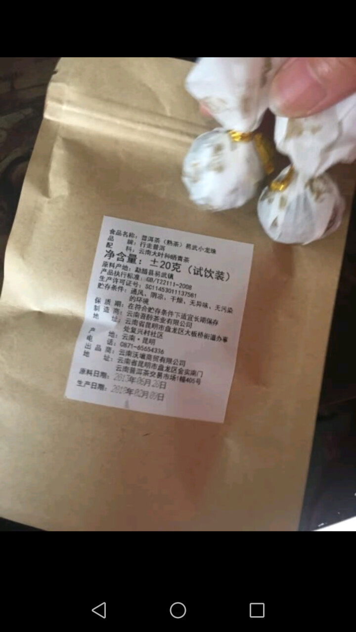 普洱茶熟茶易武古树龙珠小沱茶试饮【两粒装】怎么样，好用吗，口碑，心得，评价，试用报告,第4张