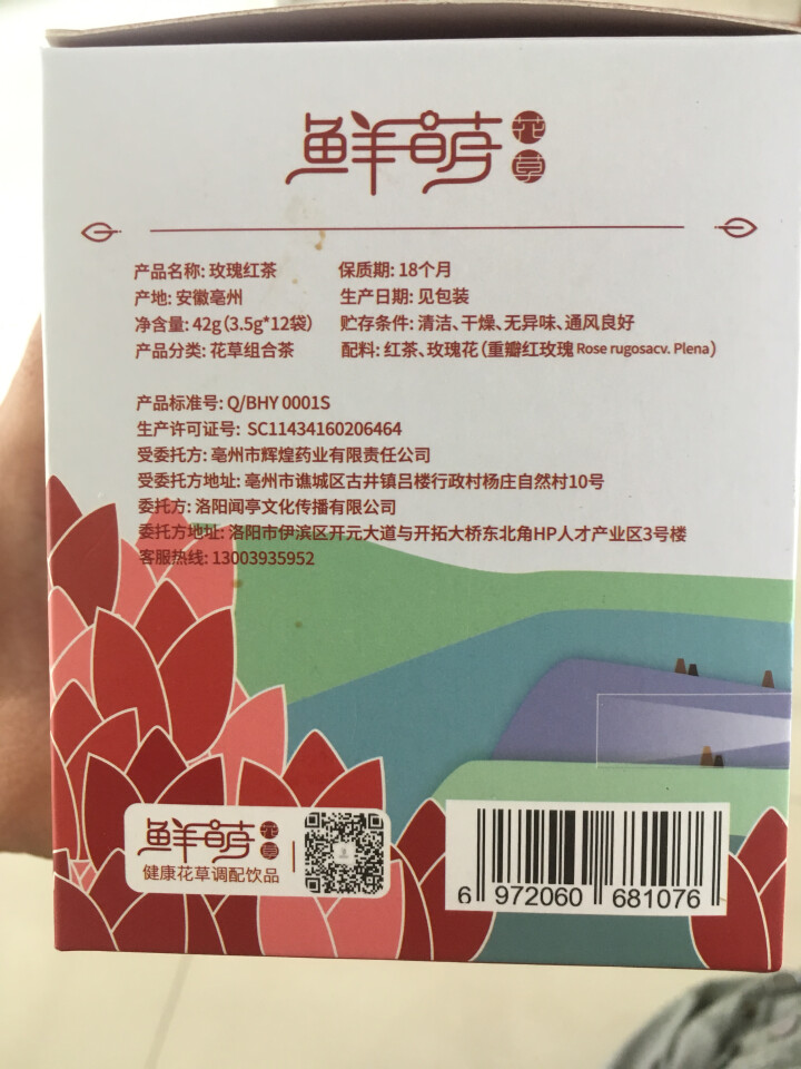 鲜萌花草茶 和煦玫瑰红茶 滇红重瓣红玫瑰花 原花原叶调味茶饮品 三角茶包袋泡茶叶 办公室养生组合花茶 和煦——玫瑰红茶怎么样，好用吗，口碑，心得，评价，试用报告,第3张