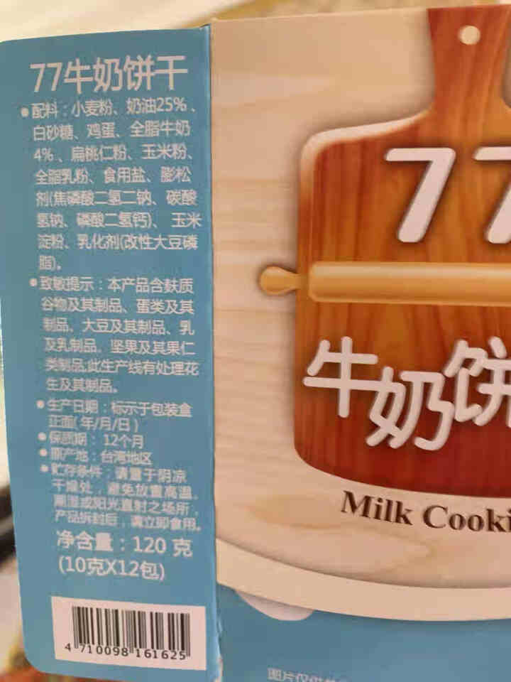 台湾进口宏亚77牛乳大饼干休闲小食品零食牛奶黄油口味营养早餐 休闲网红零食品 牛奶饼干120g怎么样，好用吗，口碑，心得，评价，试用报告,第3张